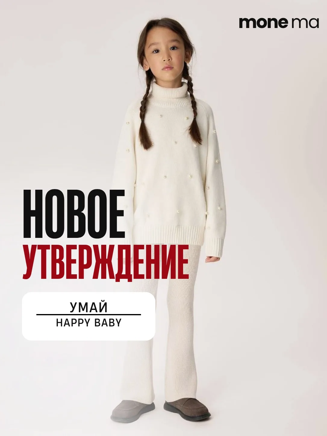 Умай снова утвердили на съёмку для Happy Baby! 🤍
