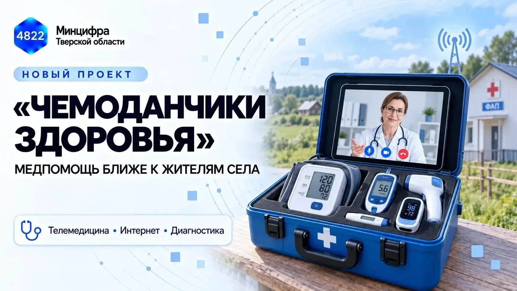 🩺 Почтальоны подключились к мониторингу здоровья в пилотном проекте