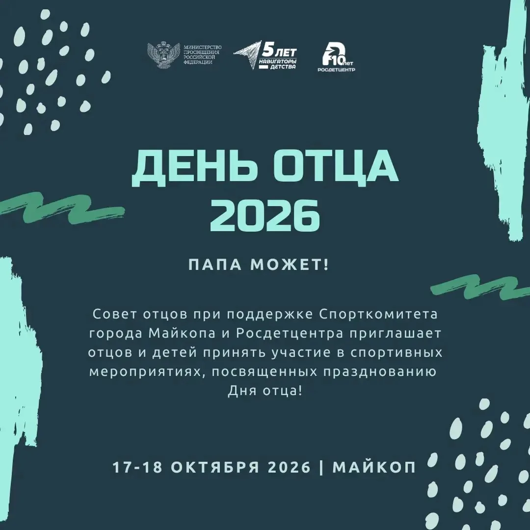 Дорогие родители, и особенно папы!