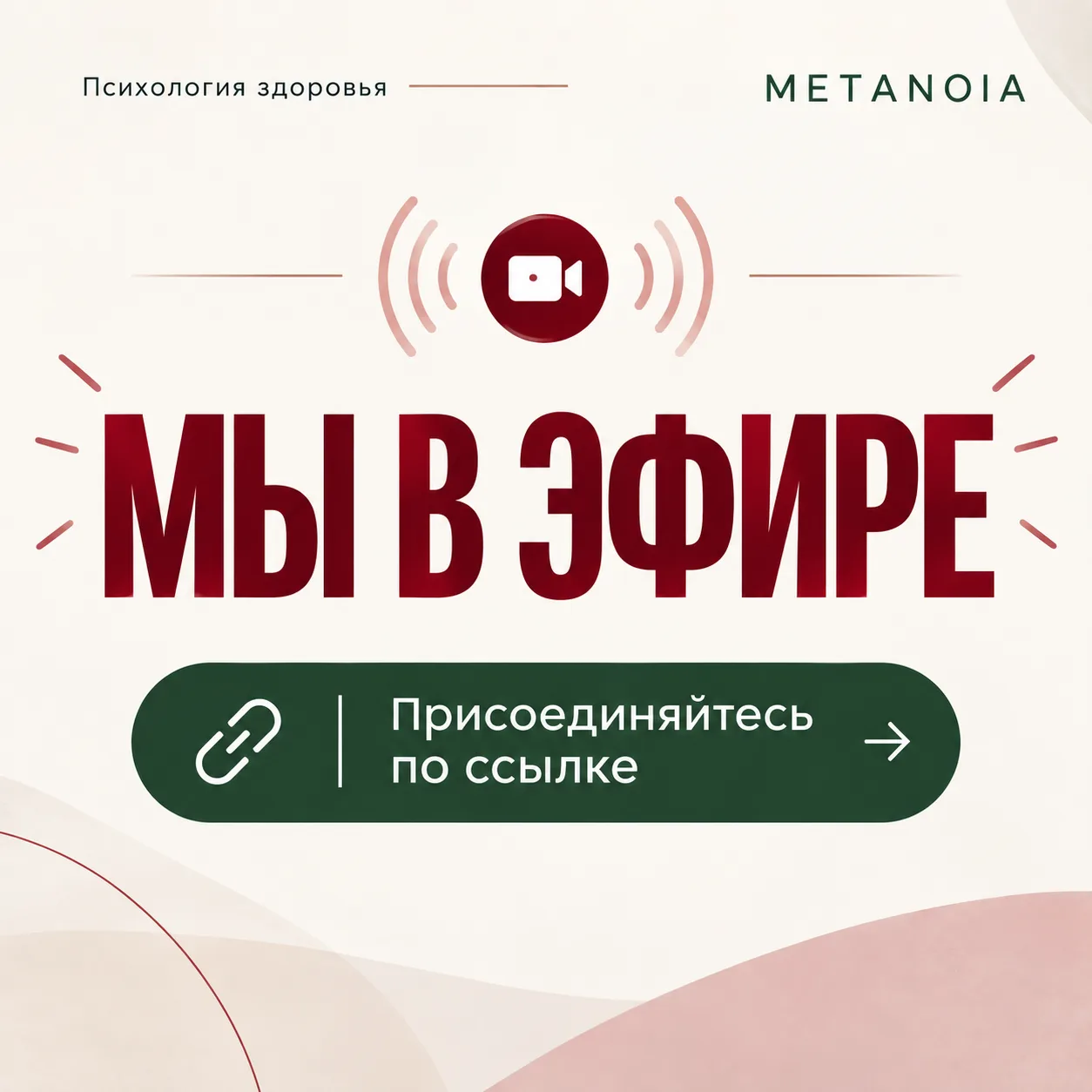 🔴 МЫ НАЧАЛИ! ПРИСОЕДИНЯЙТЕСЬ! ❤️