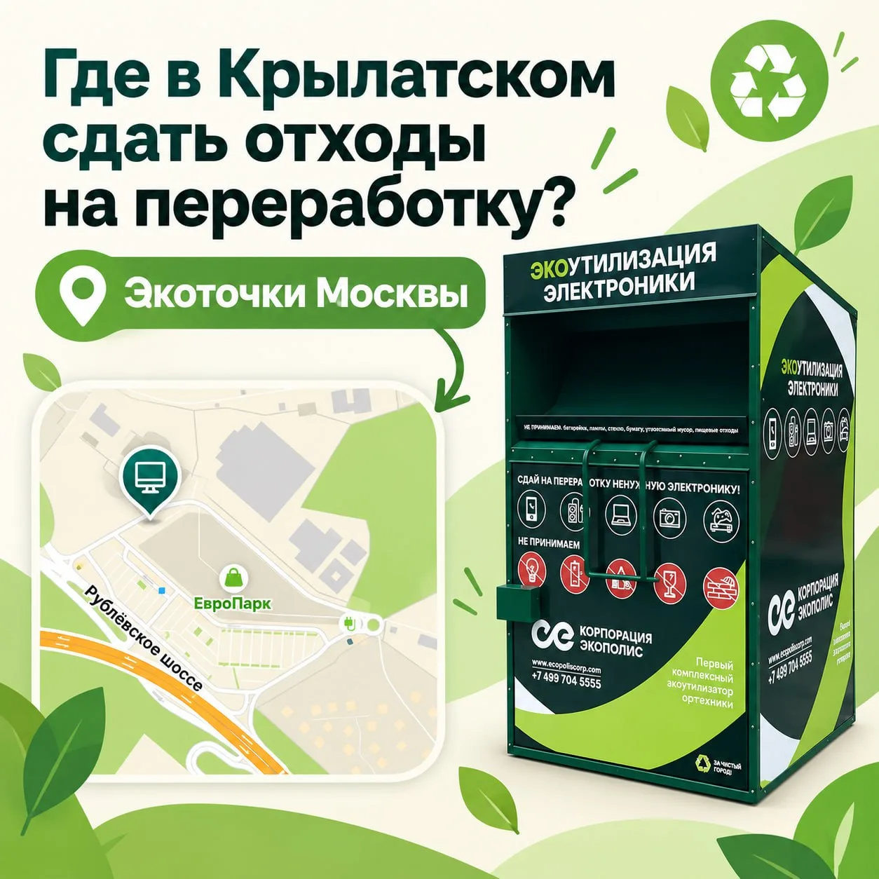 И речь не только о пластике. В «Экоточки Москвы» принимают и электролом (вышедшие из ст...
