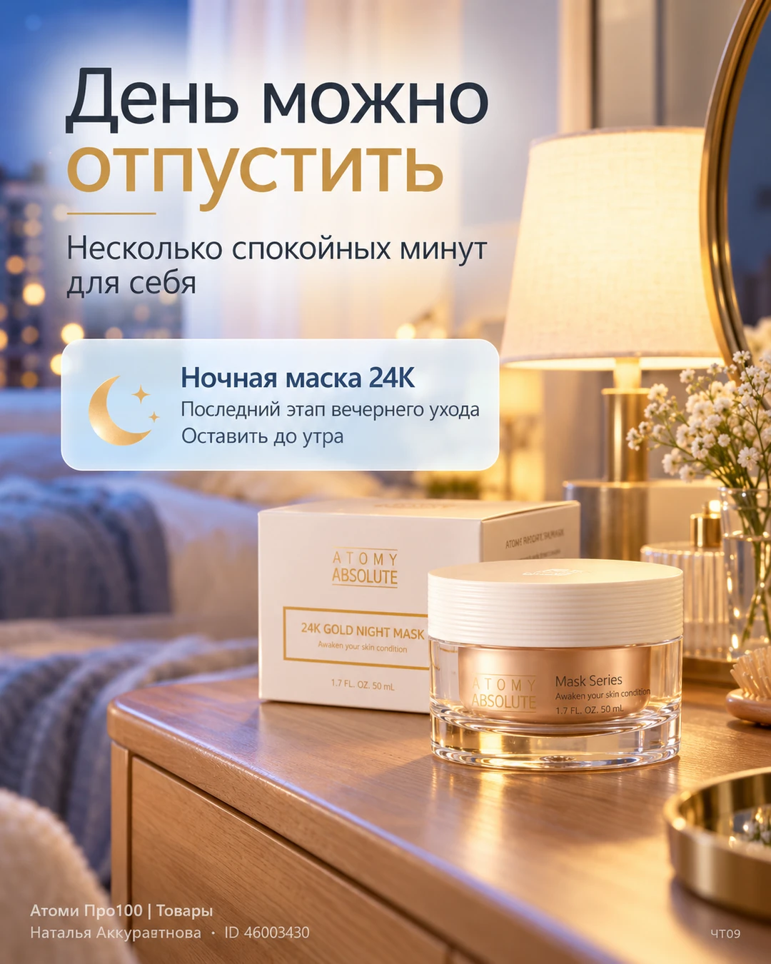 🌙 Иногда вечер становится особенно приятным, когда дома постепенно стихает всё лишнее.