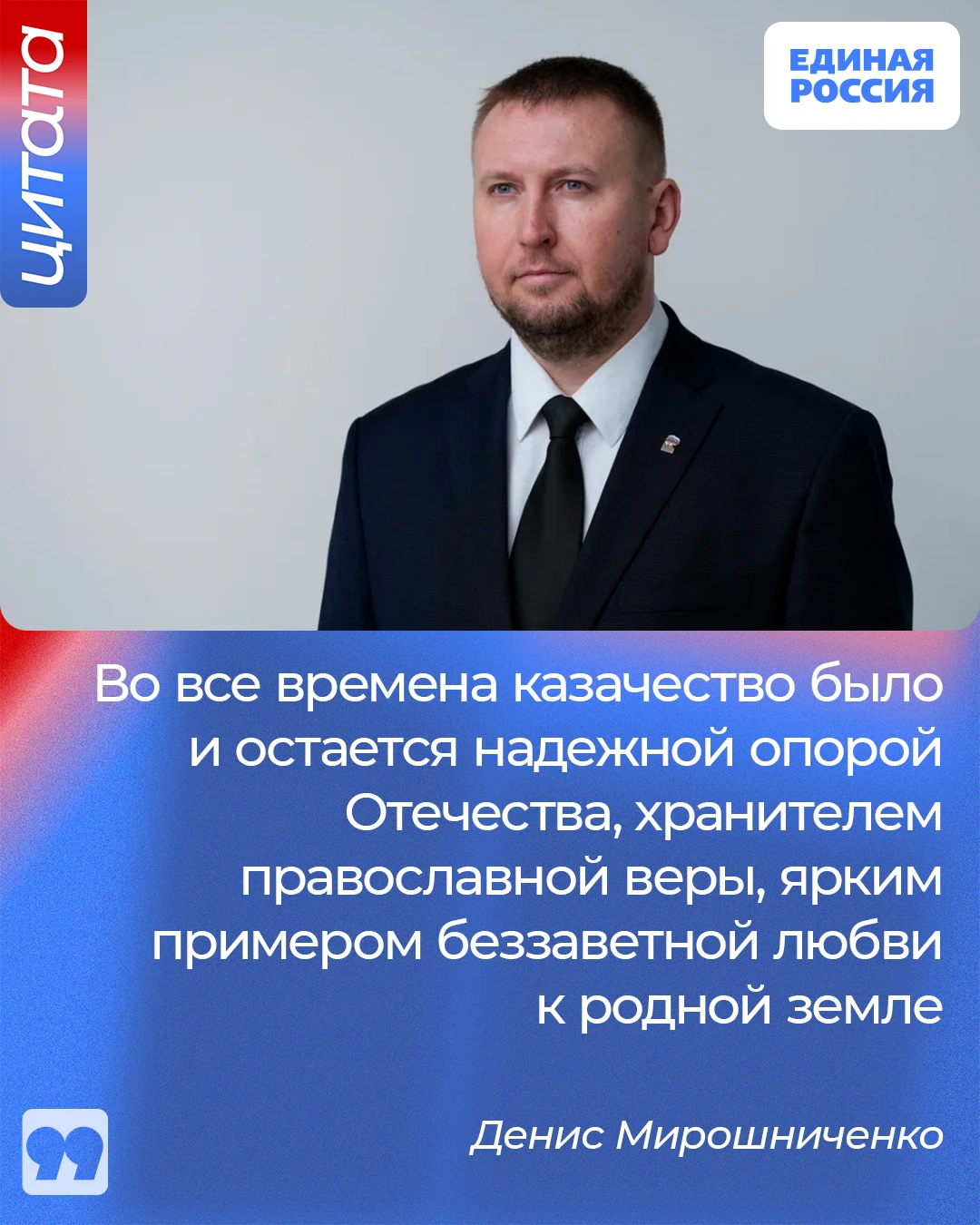 📆 Секретарь Луганского регионального отделения Единой России, Председатель Народного С...