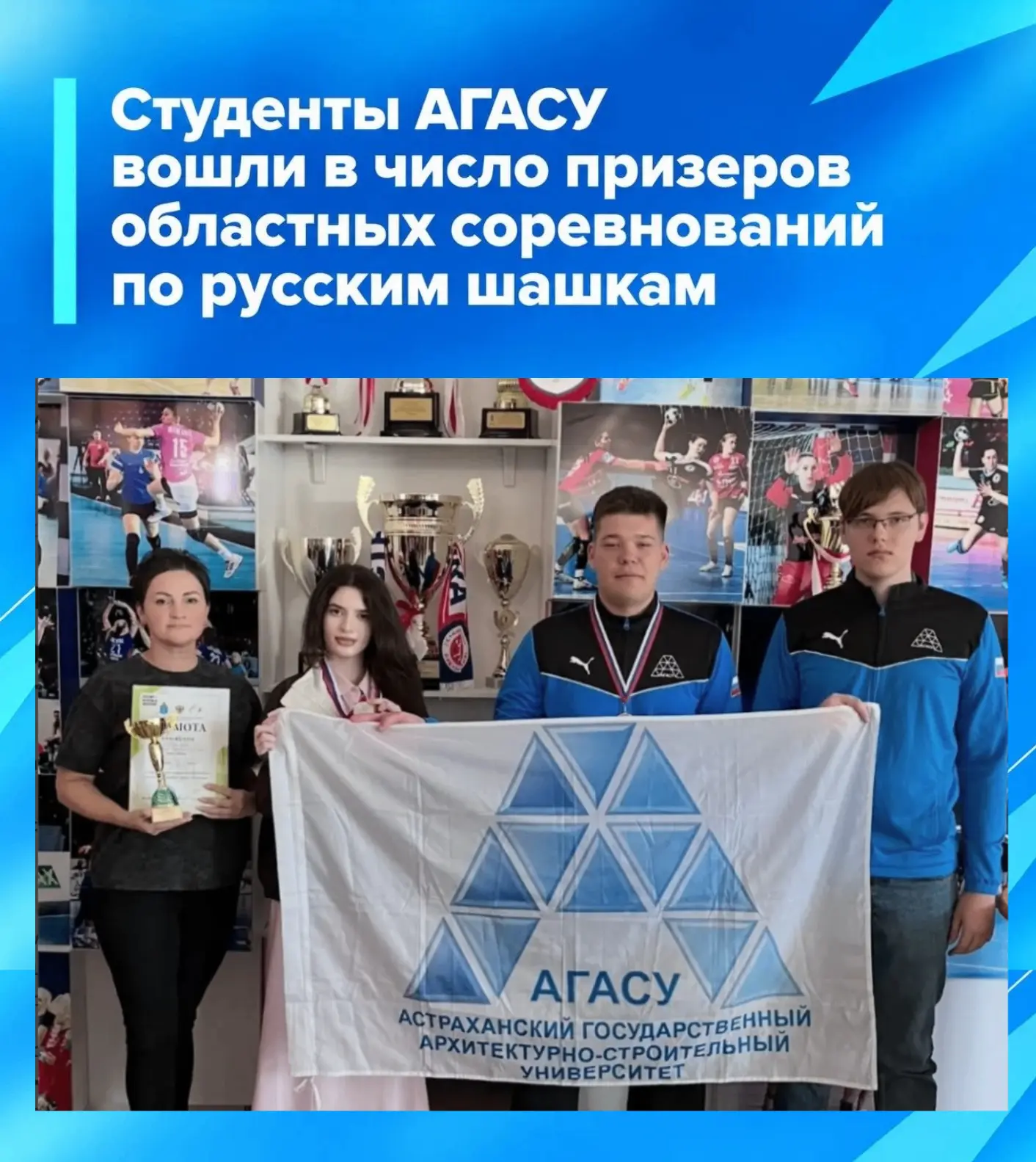 7 октября 2026 г. команда Астраханского государственного архитектурно-строительного уни...