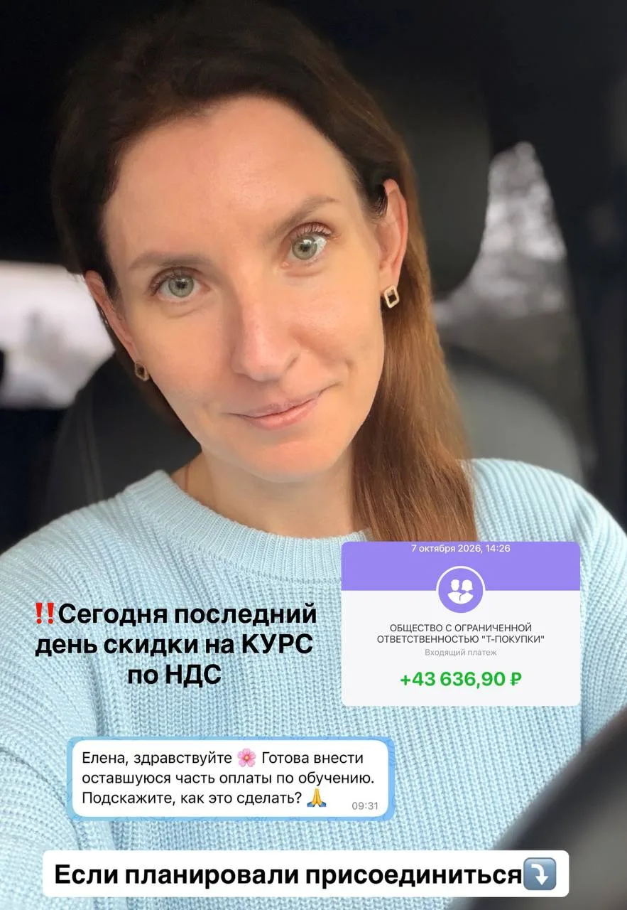 Коллеги, сегодня последний день скидки на осенний поток курса «Профи-бухгалтер по работ...
