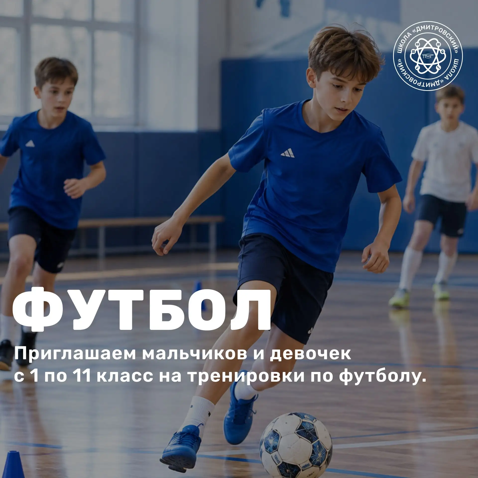⚽️ Футбол: набор продолжается!