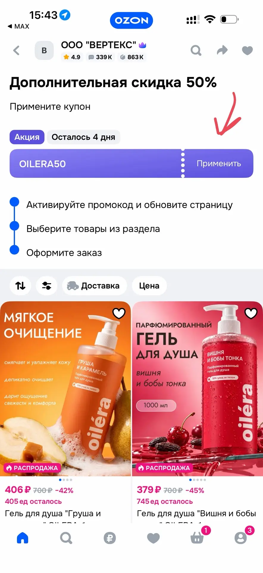 Применяем купон, обновляем страничку и выбираем с более выгодной ценой 🤗