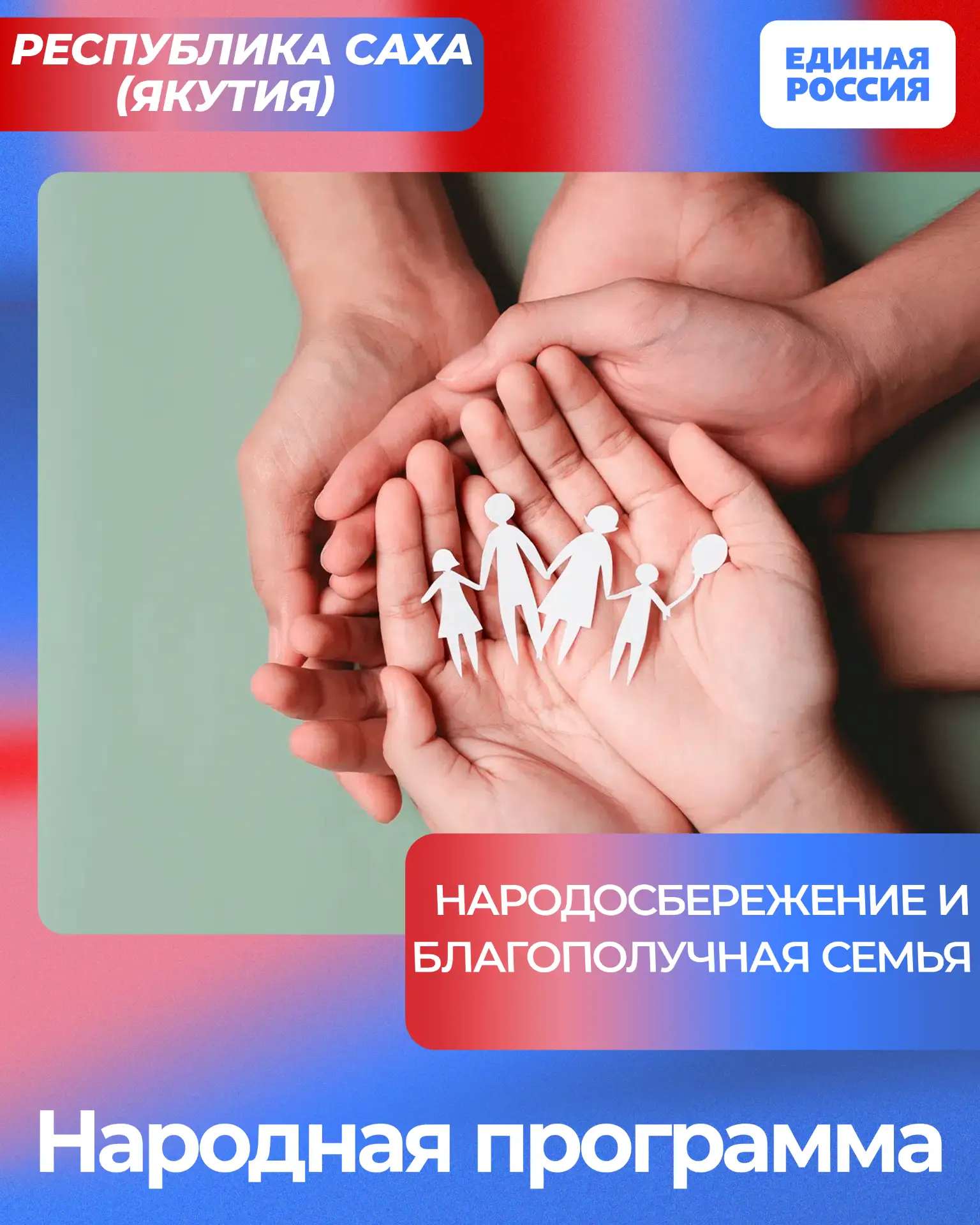 НАРОДНАЯ ПРОГРАММА — 2026