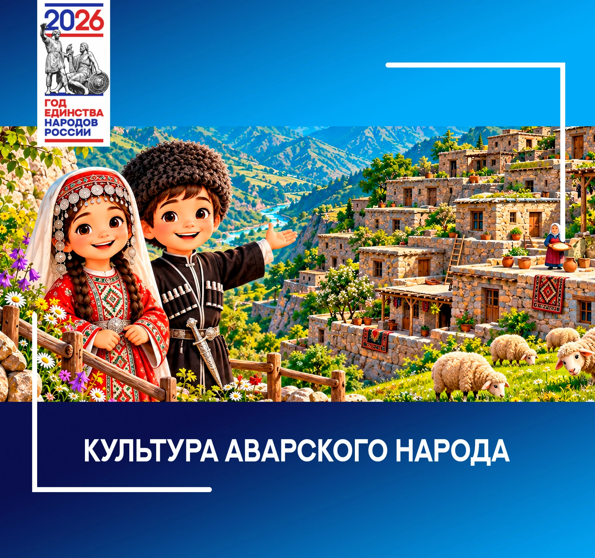 Рубрика «Культура народов России»