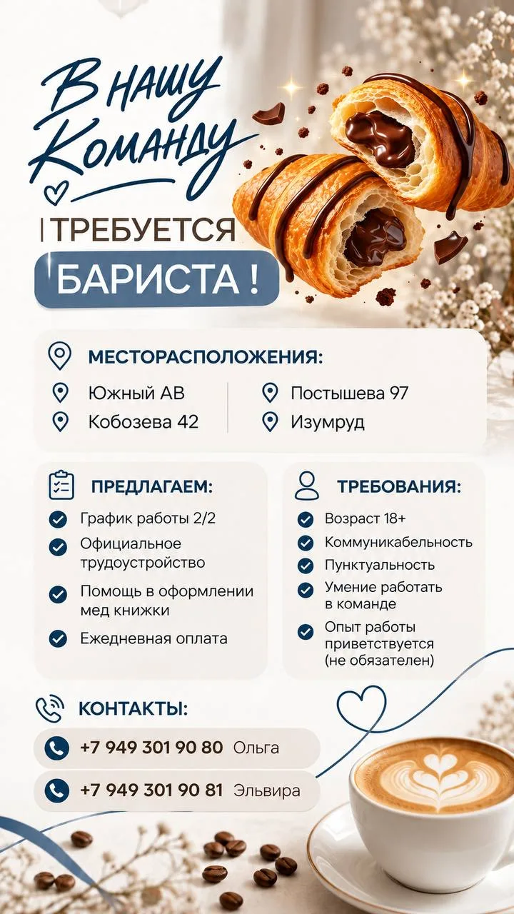 В наша команду требуется бариста !