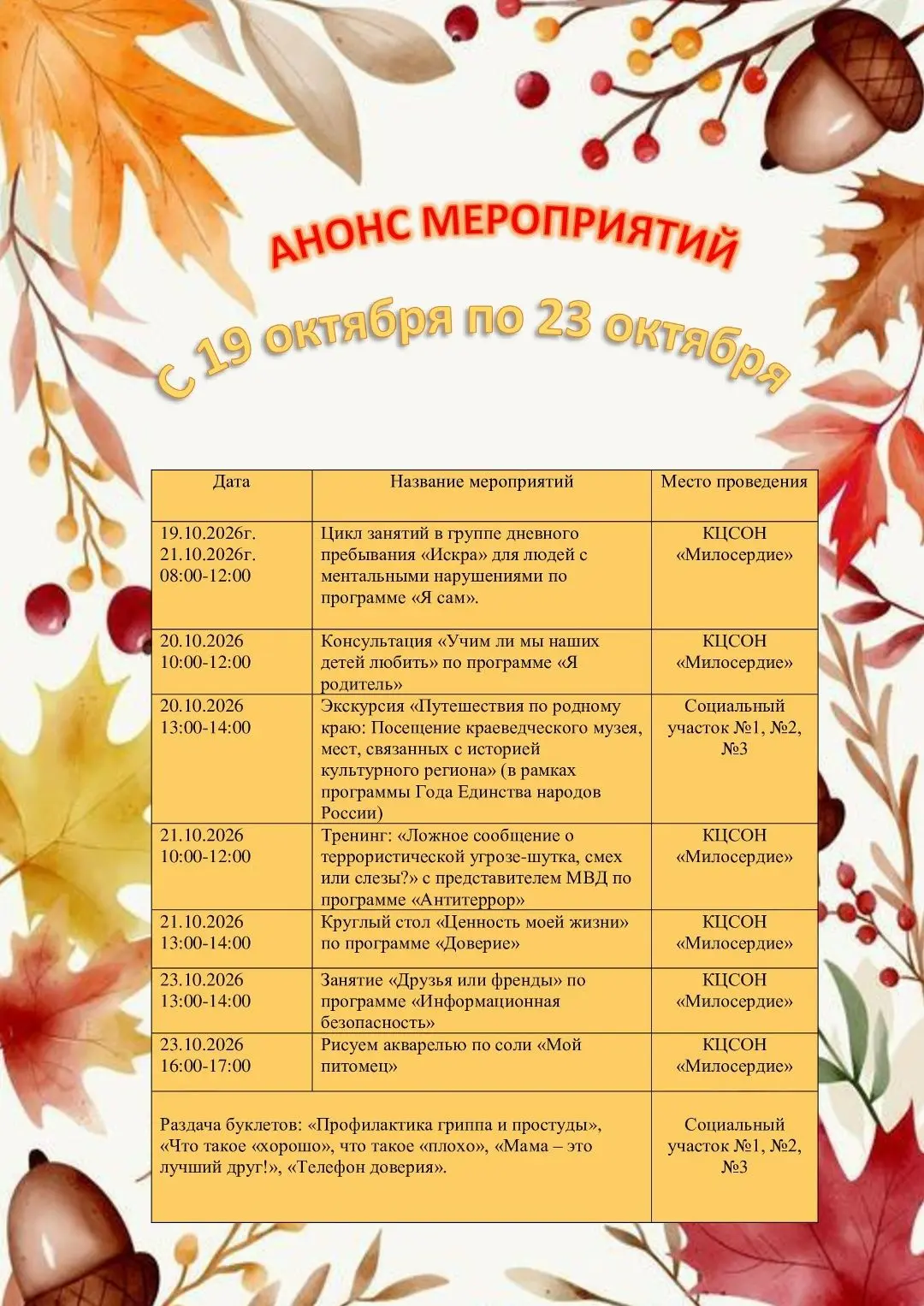 Анонс 0+