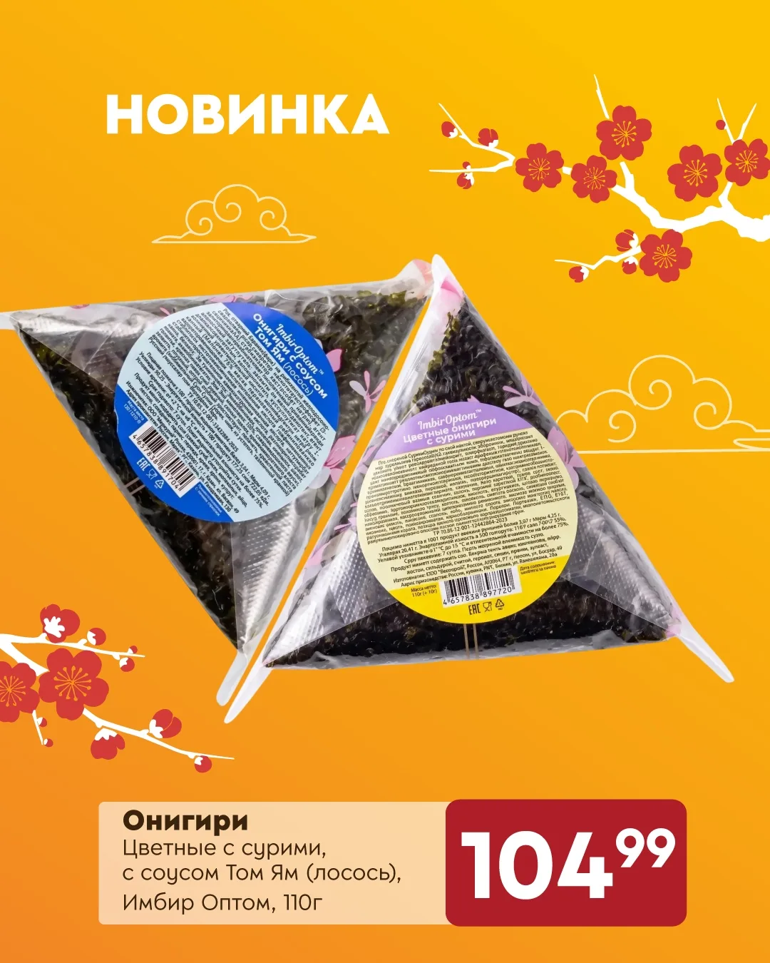 🍙 Вкус Азии — новинки в «Гулливере»!