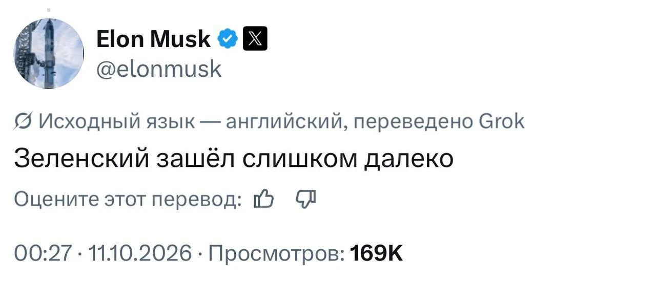 Зеленский зашел слишком далеко — Илон Маск
