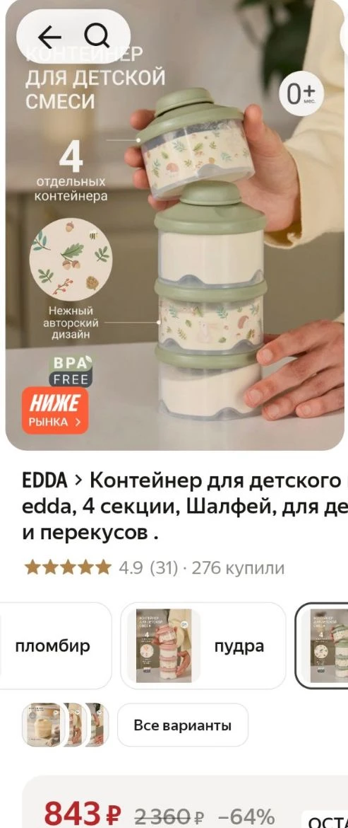 💜Контейнер для детского питания edda, 4 секции, Шалфей, для детской смеси и перекусов