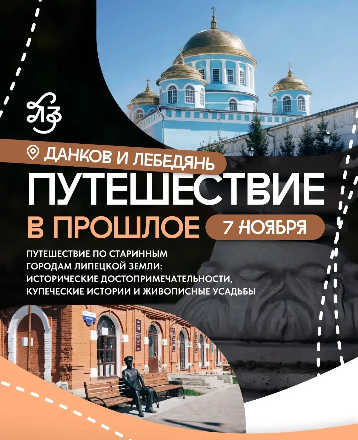 🏛️ ТУР ВЫХОДНОГО ДНЯ: ДАНКОВ И ЛЕБЕДЯНЬ