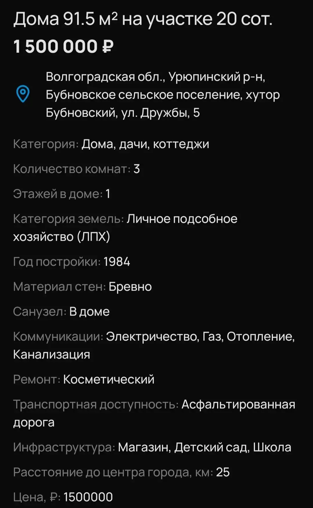 Продаётся дом в хуторе Бубновский, Урюпинского района,  Волгоградской области, все вопр...