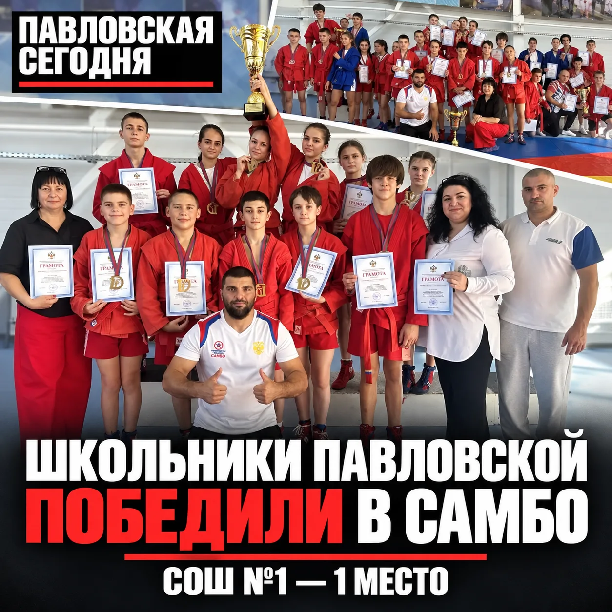 🥋 Школьники Павловской победили в турнире по самбо