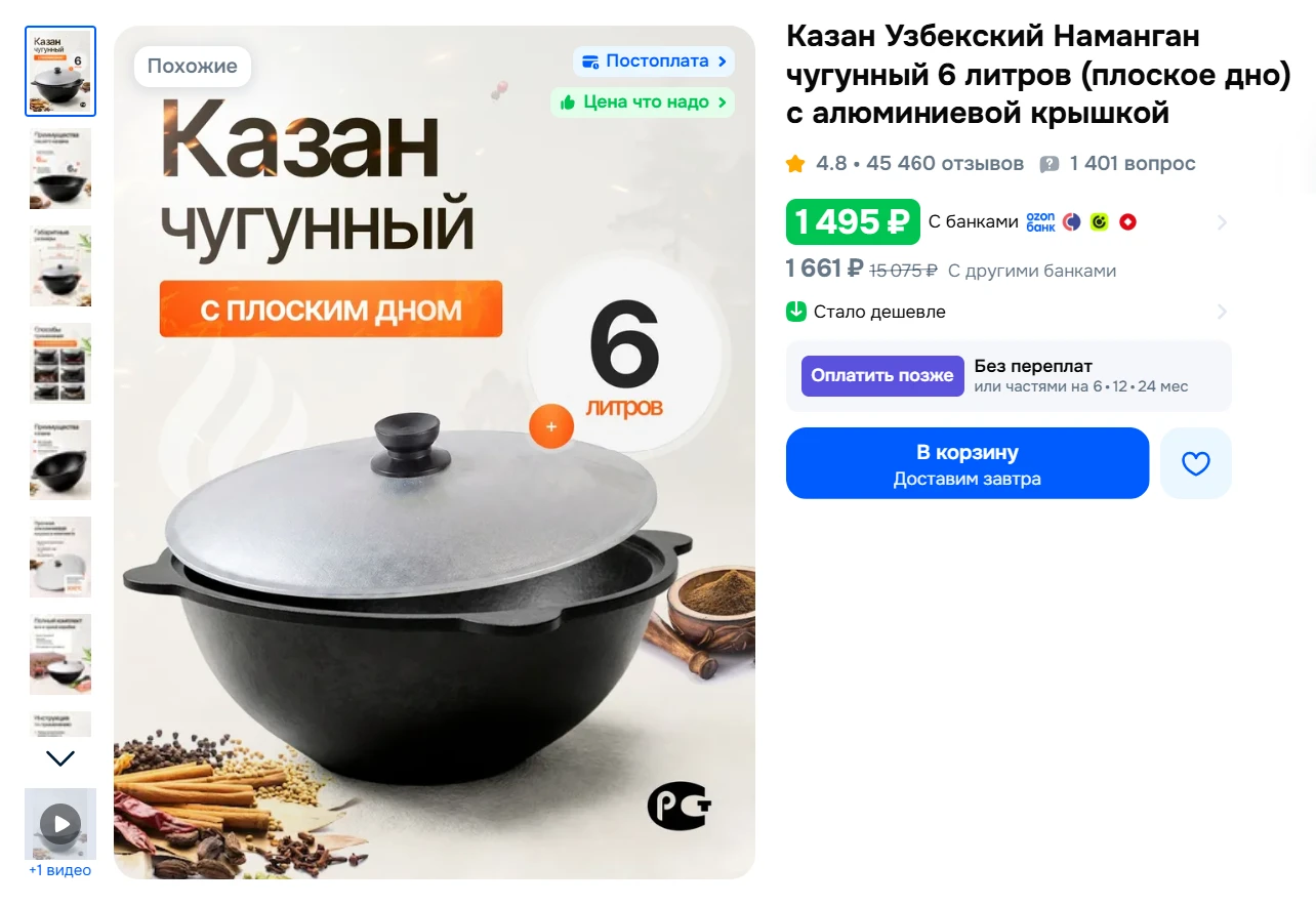 Казан Узбекский Наманган чугунный 6 литров (плоское дно) с алюминиевой крышкой за 1495₽...