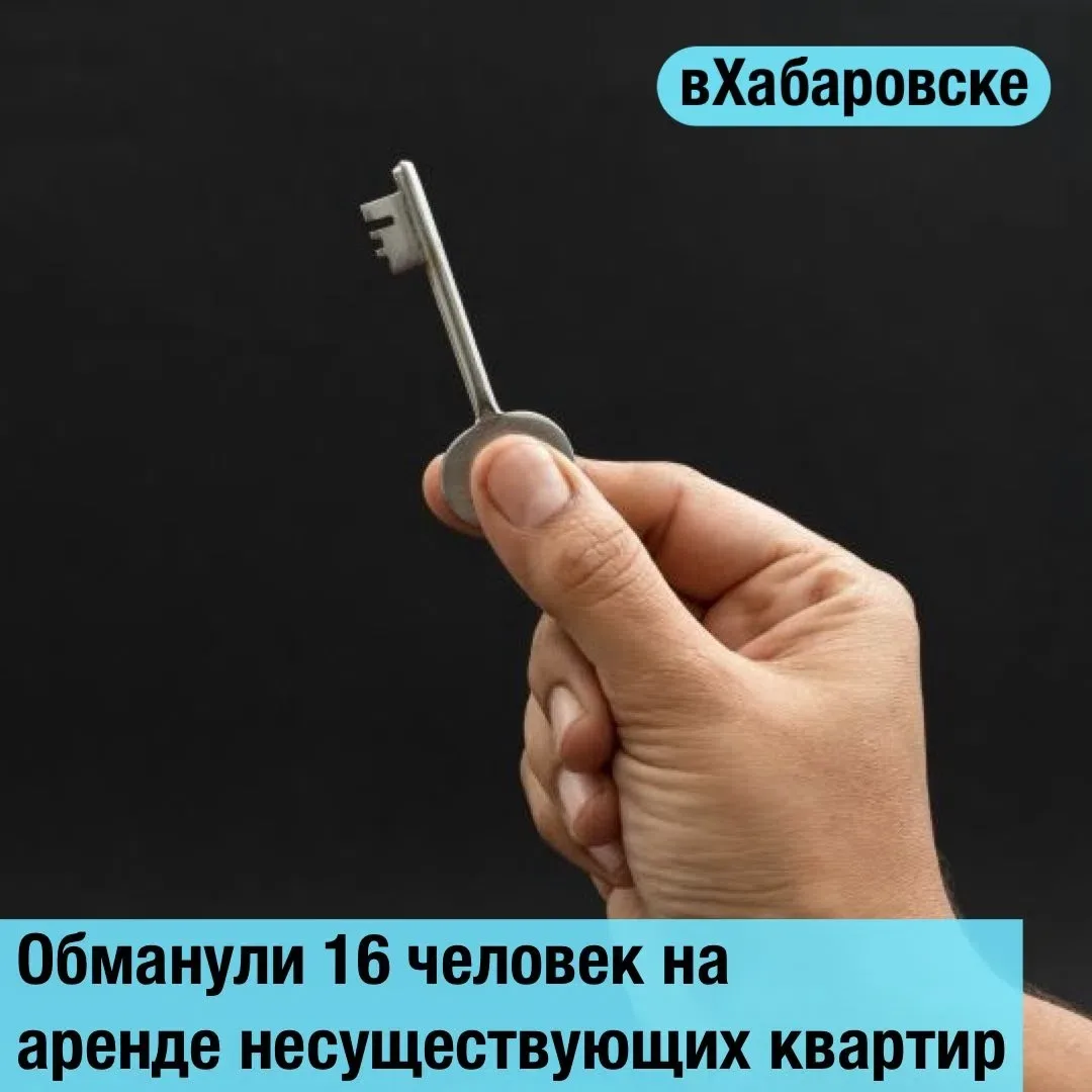 Обманул 16 человек на аренде несуществующих квартир