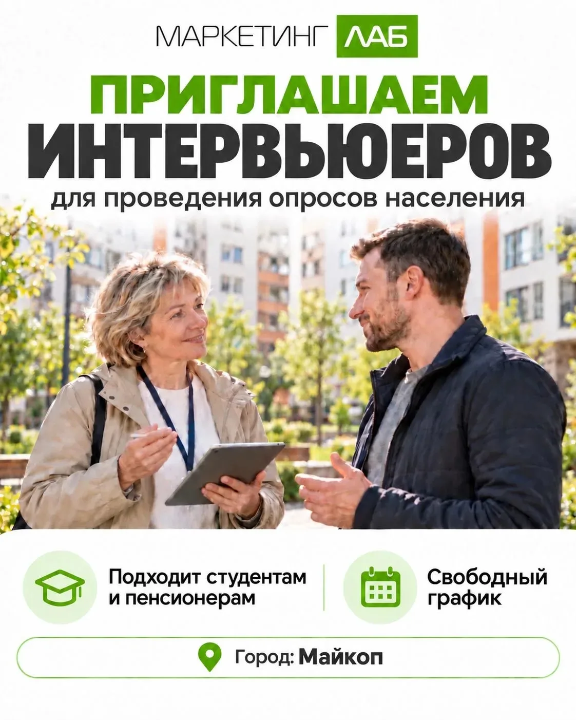 ПРИГЛАШАЕМ ИНТЕРВЬЮЕРОВ