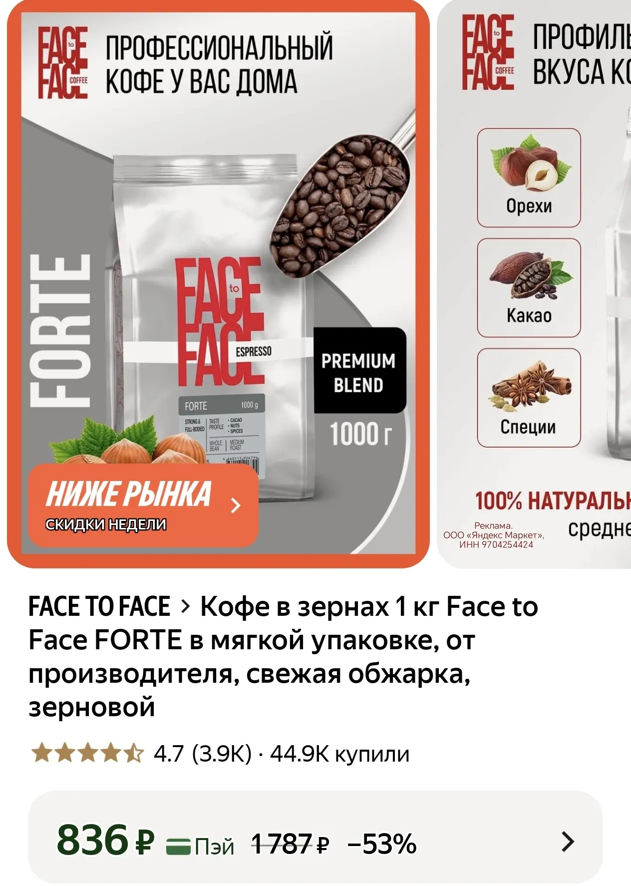 Кофе в зернах 1 кг Face to Face FORTE в мягкой упаковке, от производителя, свежая обжар...