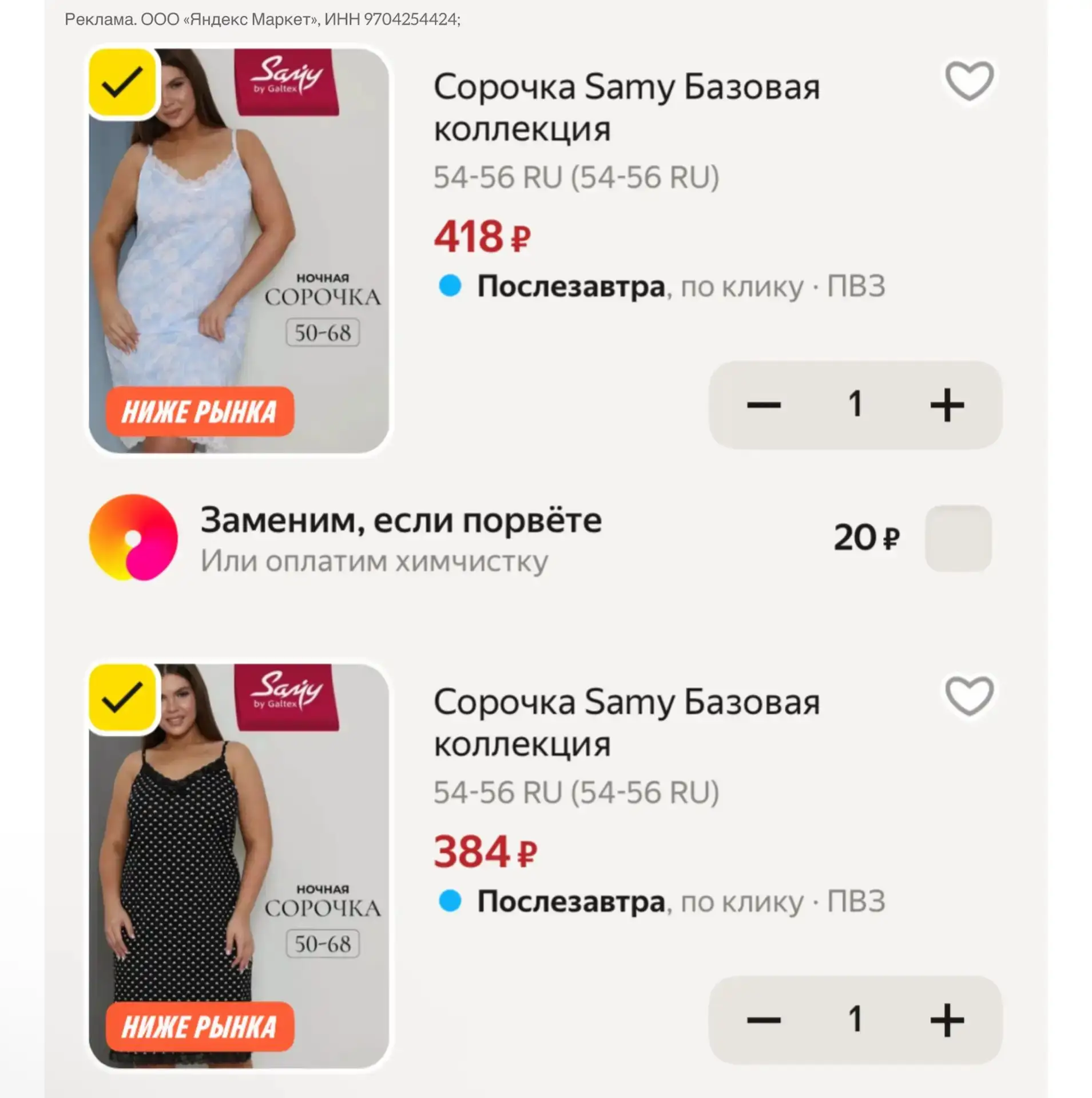 Тоже с промокодом CLOTH20C