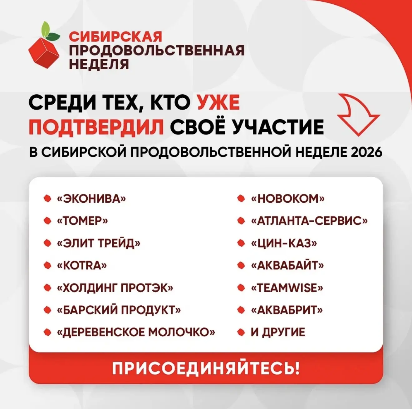 Друзья, мы уже вовсю готовимся к старту Сибирской продовольственной недели🚀