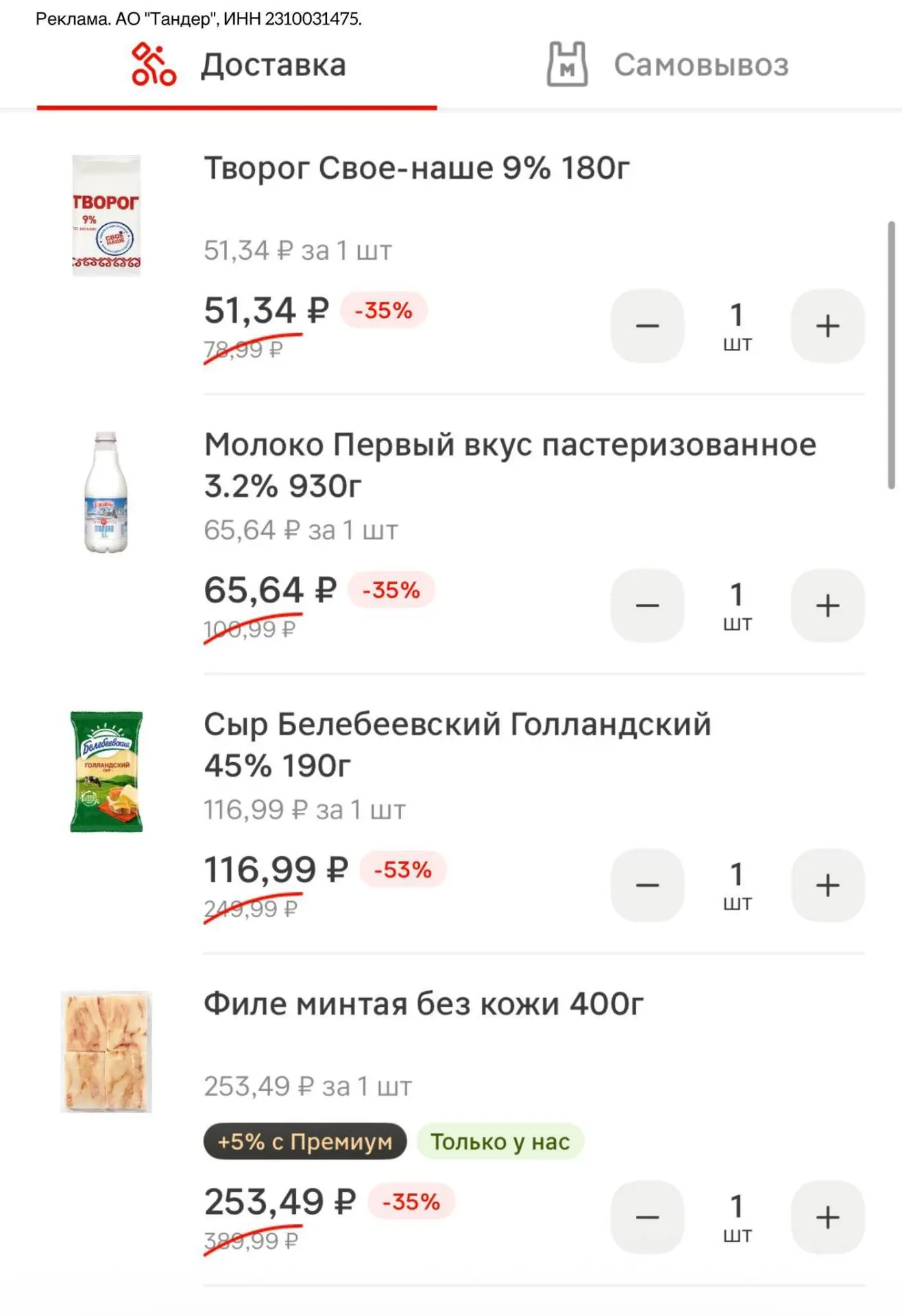 МАГНИТ ДОСТАВКА