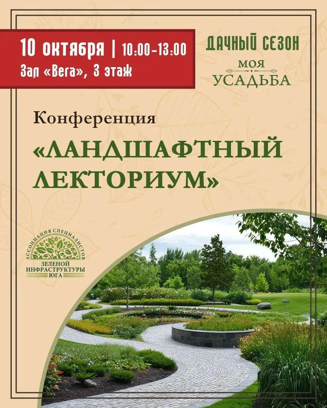 ⏳ Обратный отсчет запущен! До главного ландшафтного события этой осени в Ростове-на-Дон...