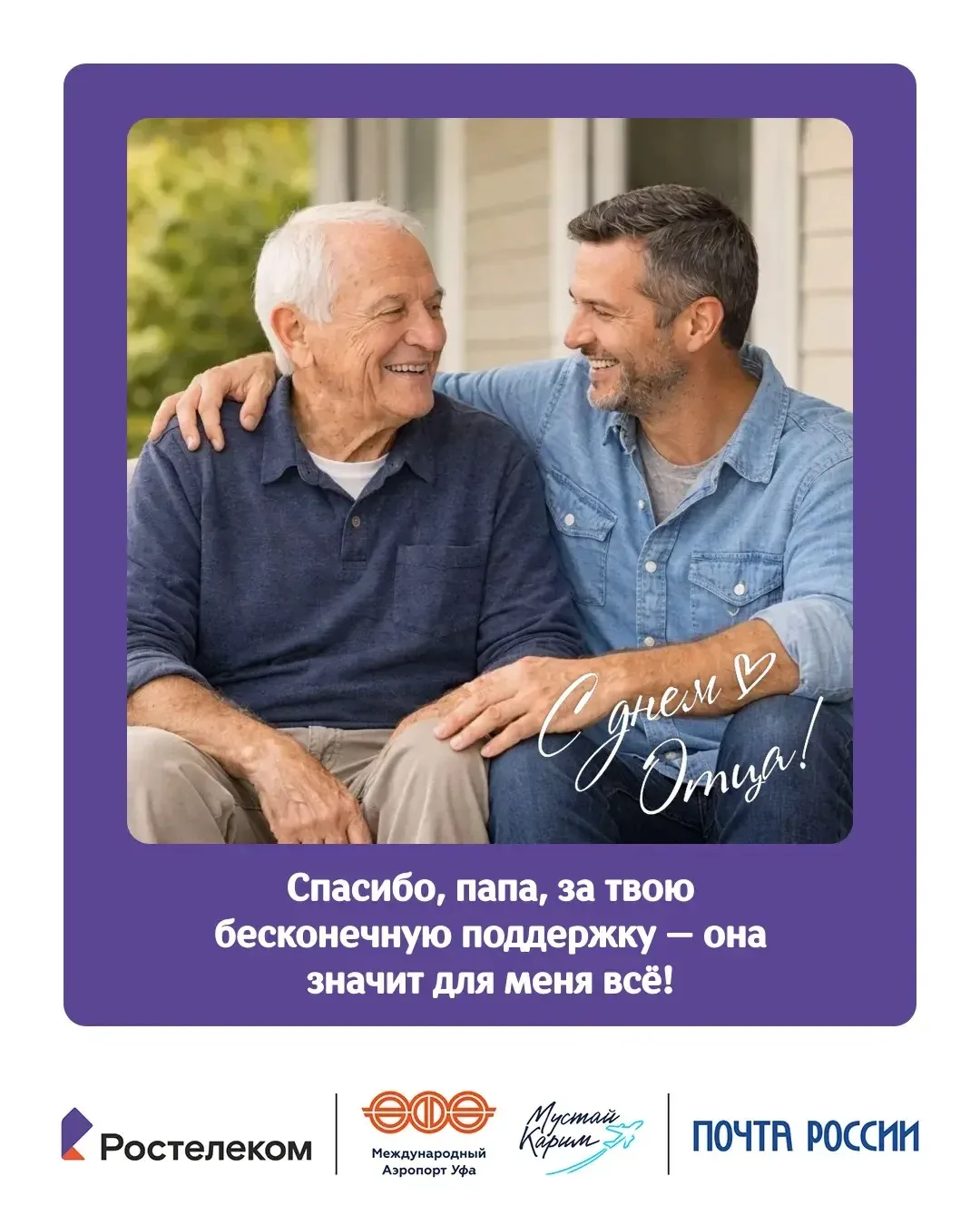 Пусть папа почувствует, как он важен – даже если вы далеко 🧡