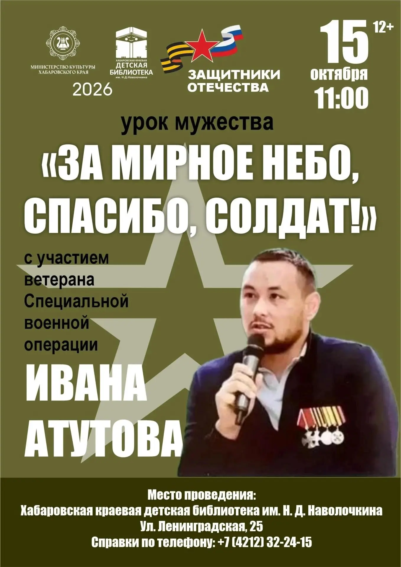 🎖 Герой рядом с нами!🎖