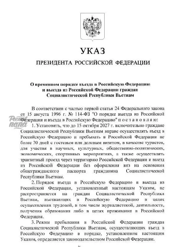 Путин подписал безвиз для граждан Вьетнама на 30 дней до 15 октября 2027 года