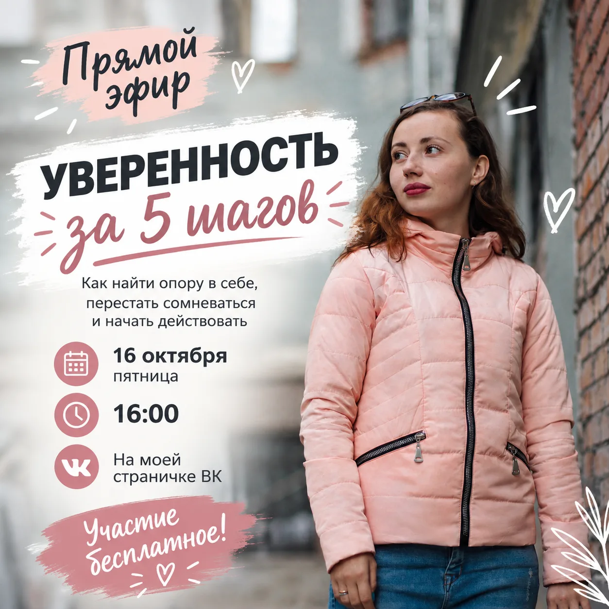 📢Сегодня ЭФИР бесплатно про Уверенность на моей страничке ВК : https://vk.ru/id202525734