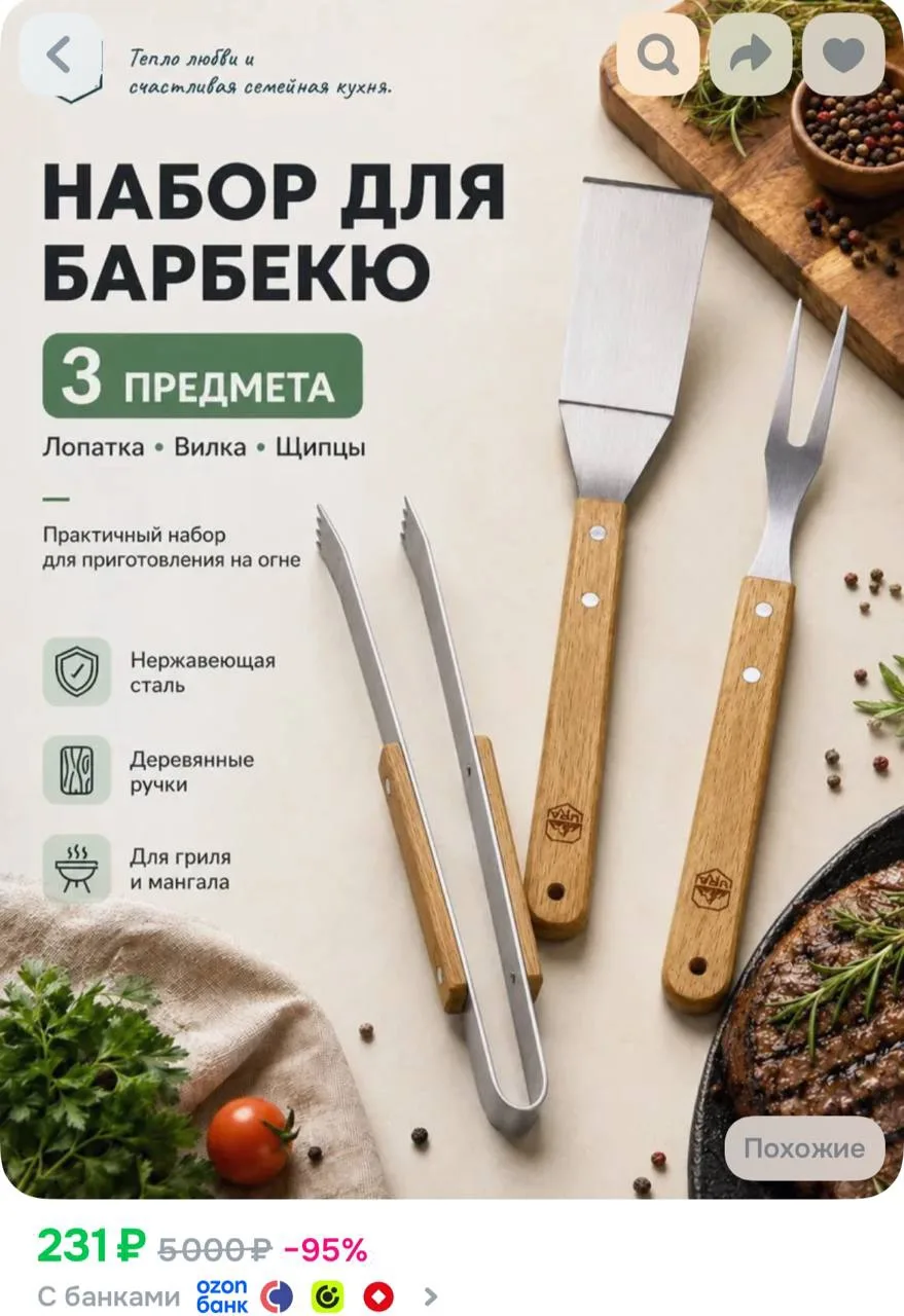 https://ozon.ru/t/mUclpiP
