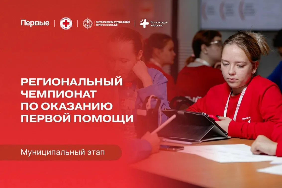 🏆 Муниципальный этап турнира по первой помощи: наши в деле! 🚑