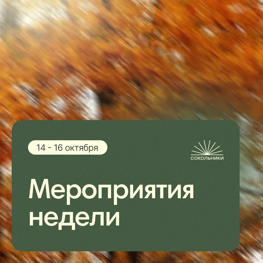 🍂 Планируем неделю интересно!
