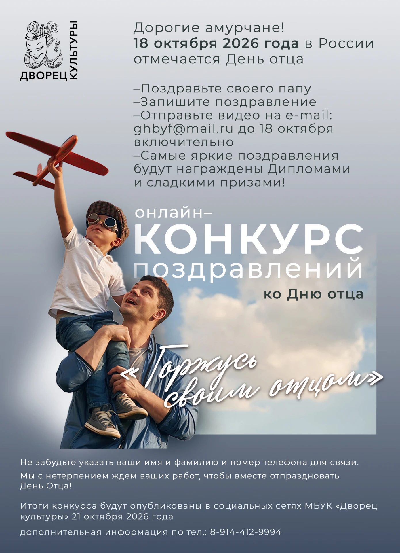 Дорогие амурчане!