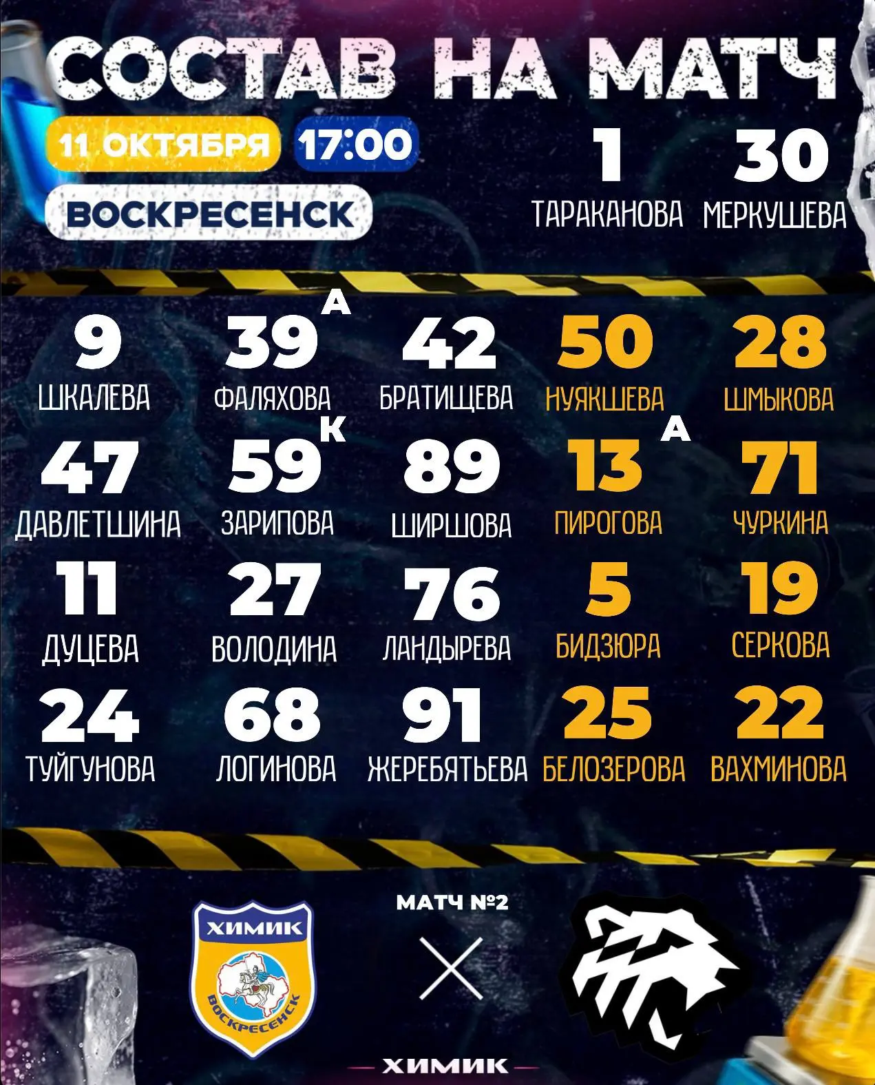 Совсем скоро стартует второй матч сегодняшнего дня. Изучаем составы команд ⌛️