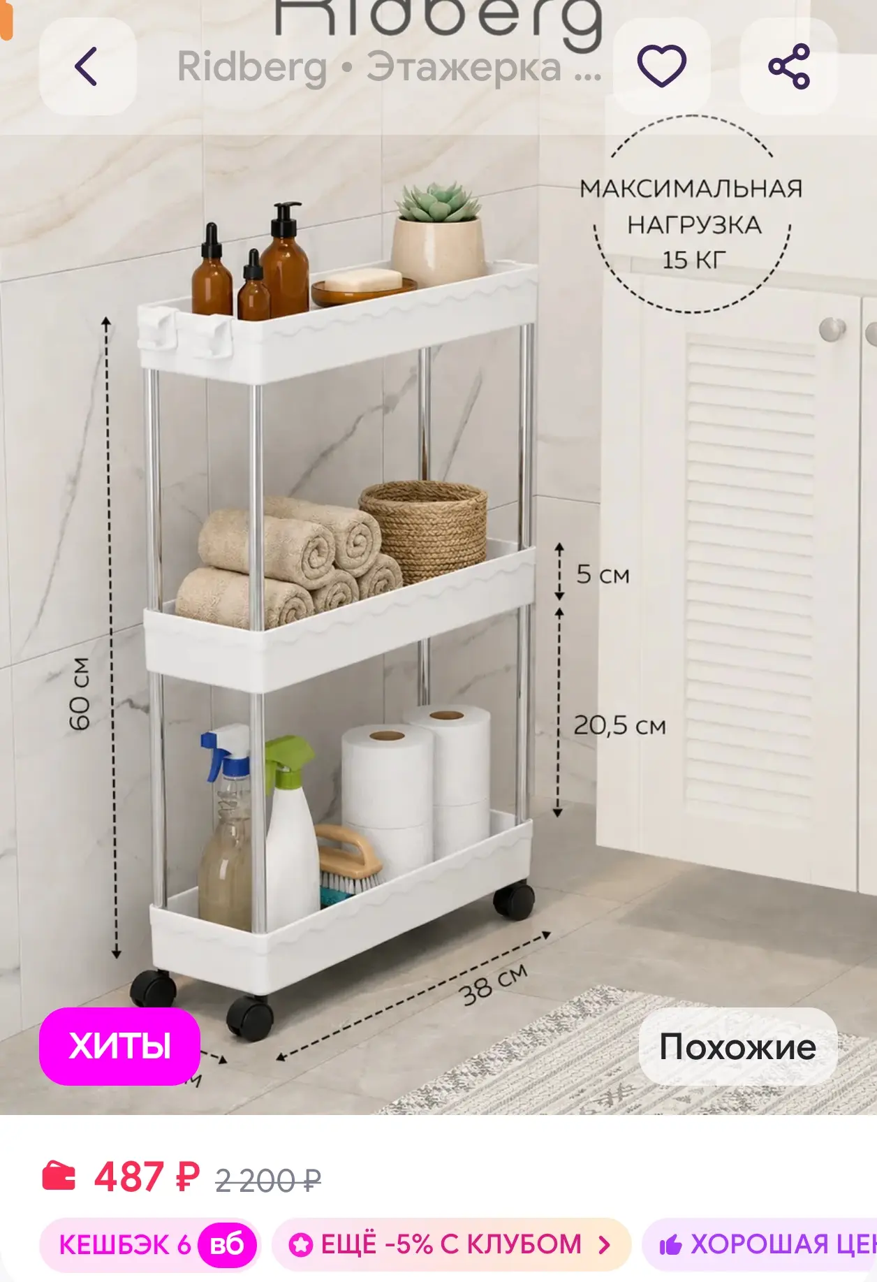 Этажерка для ванной на колесиках Ridberg
