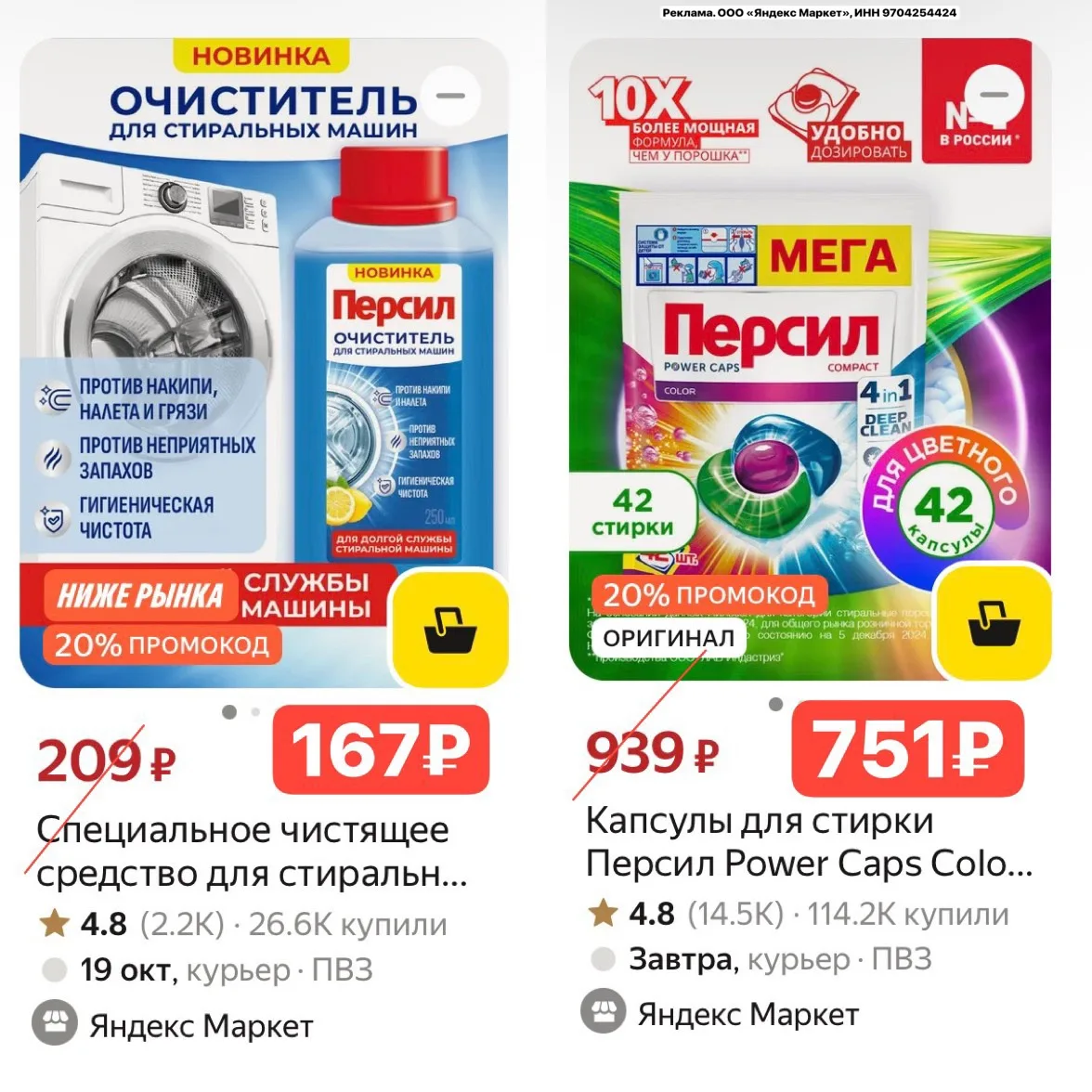 -20% на Персил