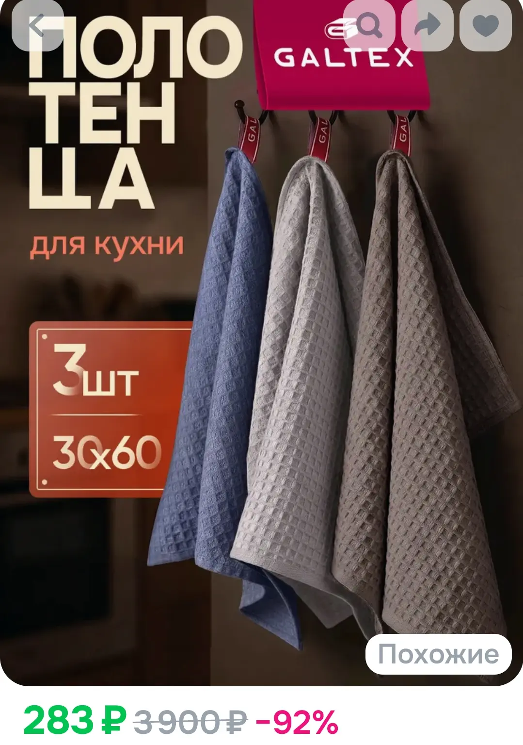 Полотенце кухонное вафельное 3 шт. 30х60 230г/м2 Хлопок GALTEX Традиция серо-синий/свет...