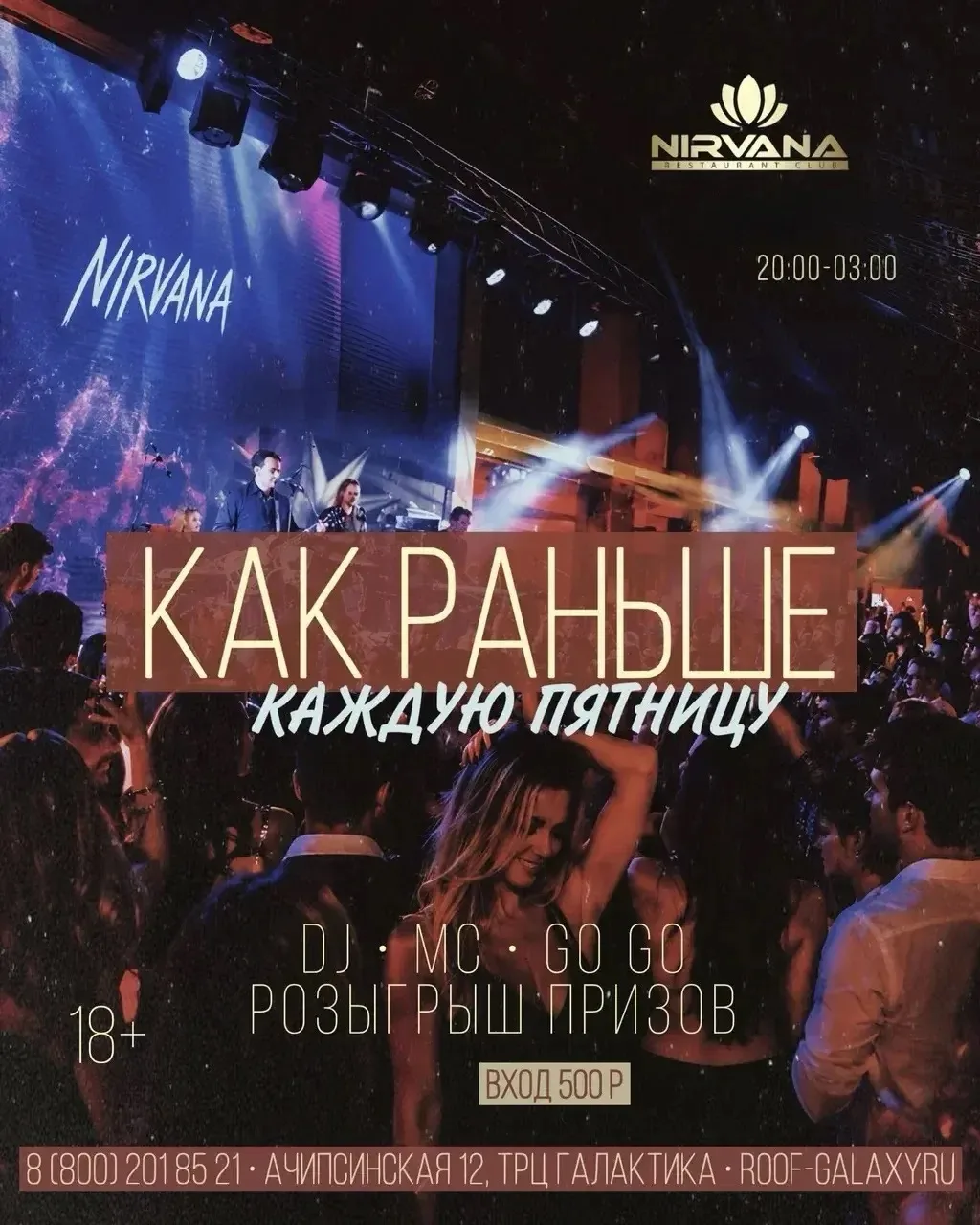 🪩 «КАК РАНЬШЕ» | ТРЦ «Галактика»