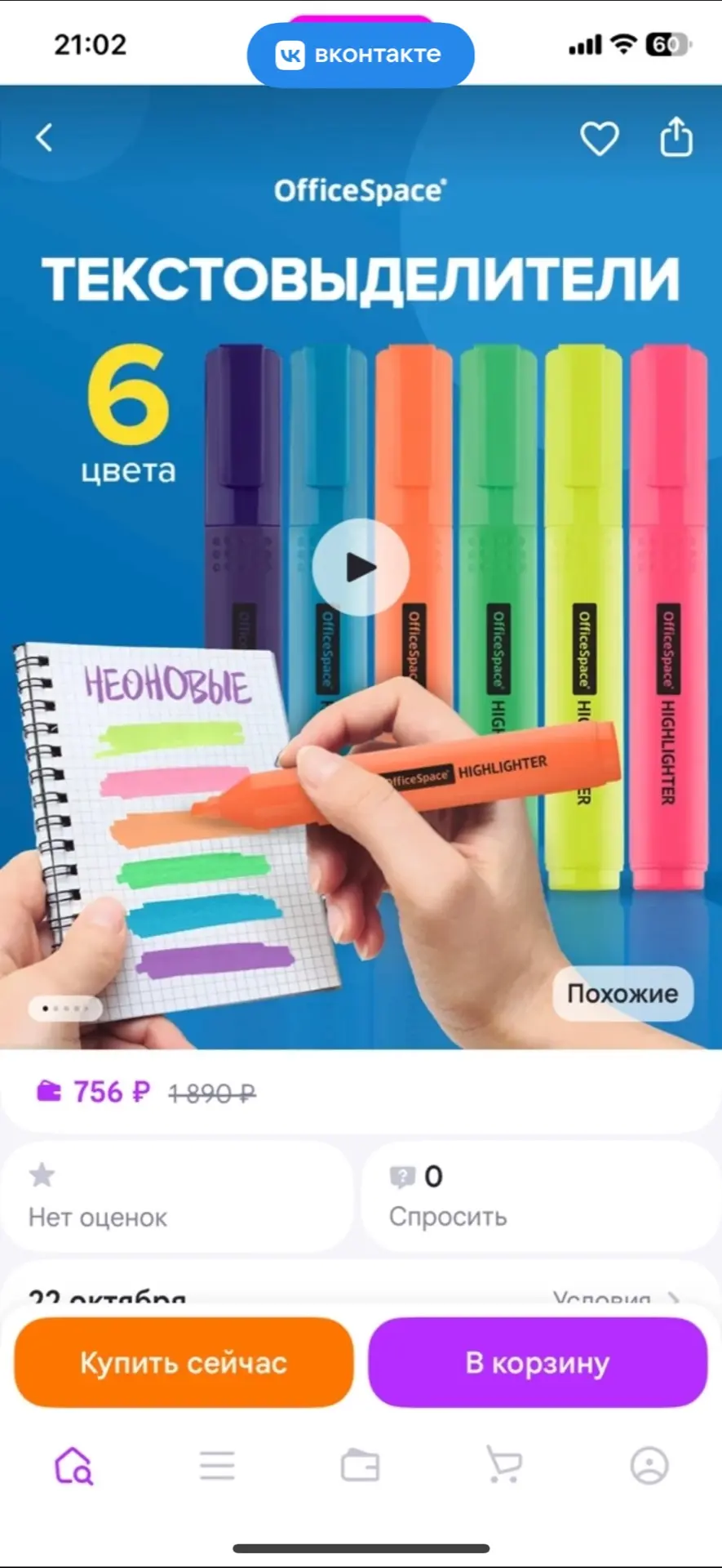Текстовыделители (4 штуки)