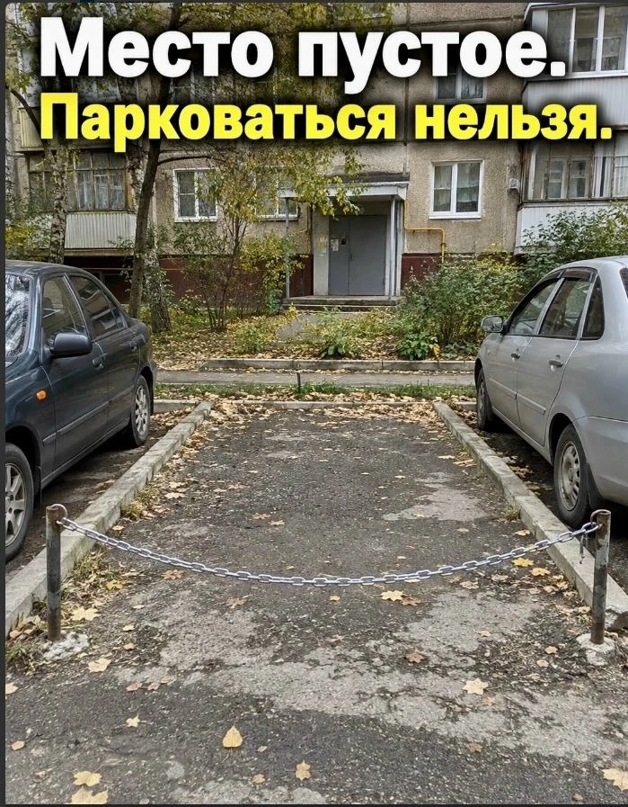 Сосед огородил парковочное место и предложил остальным вставать подальше 😑