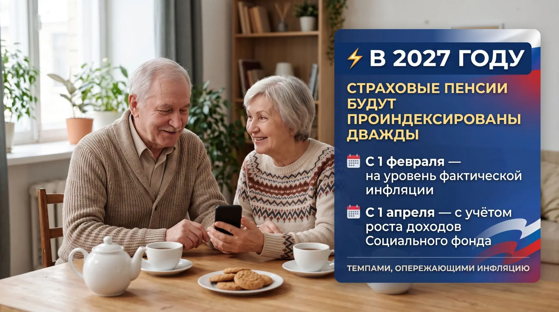 ⚡ В 2027 году страховые пенсии будут проиндексированы дважды