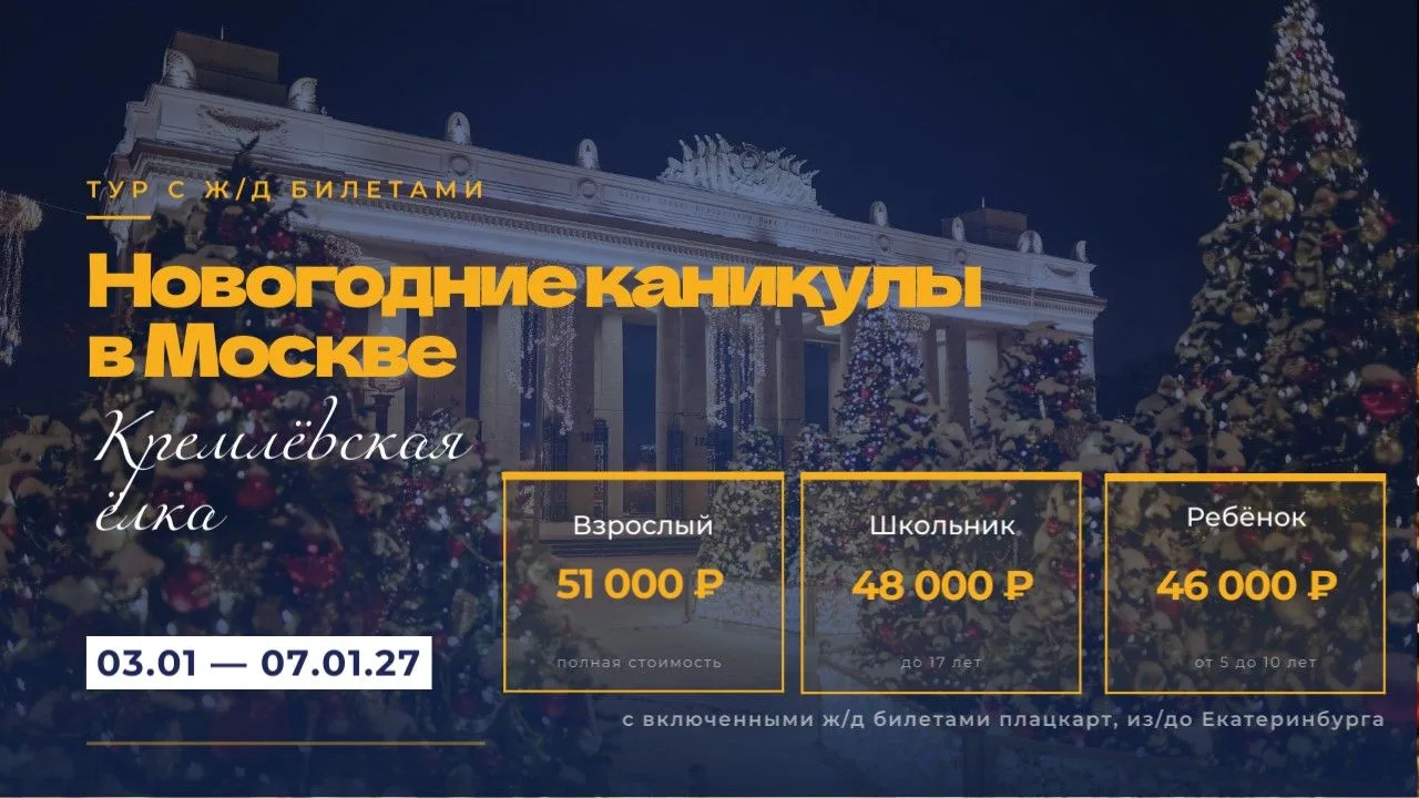 🎄Самое долгожданное новогоднее путешествие уже открыто для бронирования!