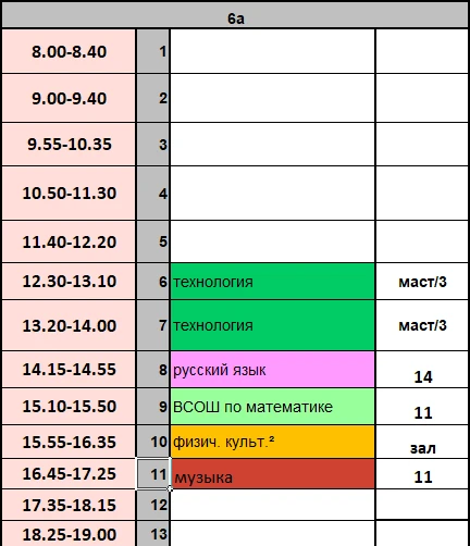 Изменение в расписании у 6А класса на 14.10.2026