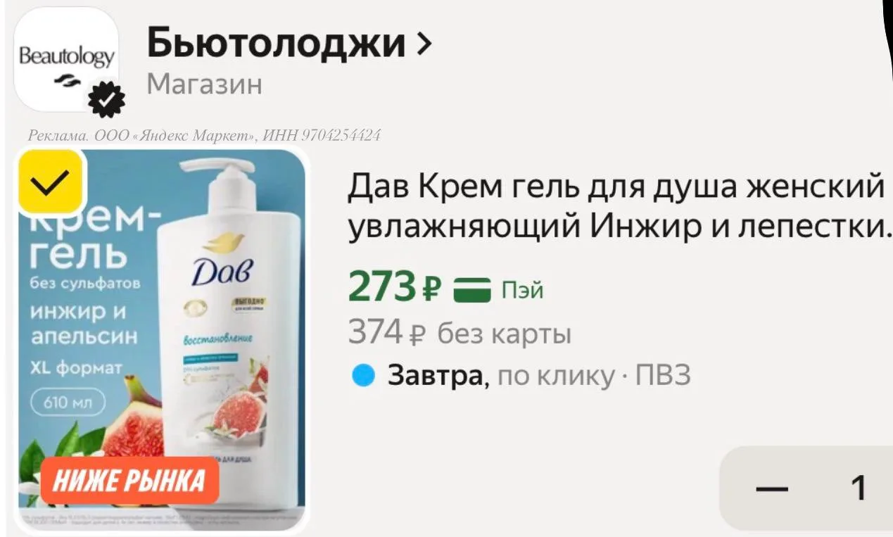 Целых 610мл🔥Сочный инжирный гель по классной цене, разбираем!)