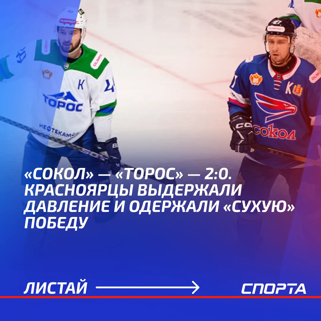 «Соколу» нужна была победа, чтобы закрепить успех предыдущего матча, а «Торос» приехал ...
