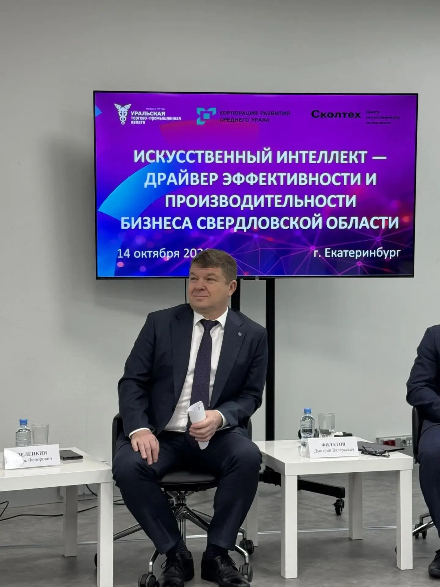 🤖 В Екатеринбурге открылась конференция «Цифровой контур эффективности»